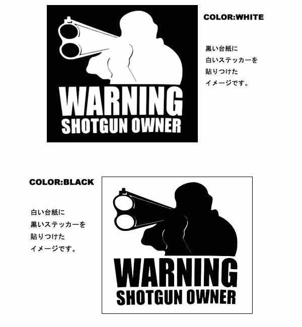 ステッカー【WARNING SHOTGUN OWNER】(全2色)車 バイクデカール　ショットガン　カッティングステッカー