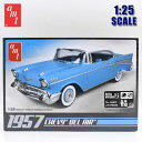 1/25 アメ車 プラモデル 1957 CHEVY BEL AIR 039 57 1957年 シボレー ベルエア CHEVROLET シェビー アメ車 amt エーエムティ