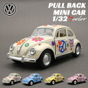 1/32 プルバック ミニカー 全4色 1967 Volkswagen classical beetle フォルクスワーゲン クラシカル ビートル PEACE & LOVE ラブ ピース ヒッピー ピースサイン ハート フラワー かわいい PULL BACK VW ワーゲン ダイキャスト KINSMART 1962年 アメリカ 雑貨