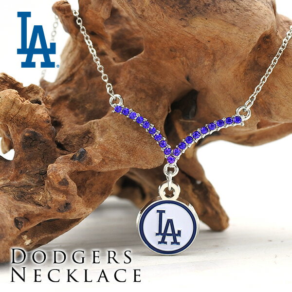 Rakuten - ドジャース ネックレス ロサンゼルス ドジャース グッズ MLB dodgers LA LOS ANGELES 大谷翔平 ラインストーン キラキラ ペンダント シルバーチェーン おしゃれ シンプル ロゴ ジュエリー アクセサリー プレゼント ローライダー Lowrider ウエストコースト アメリカ 雑貨