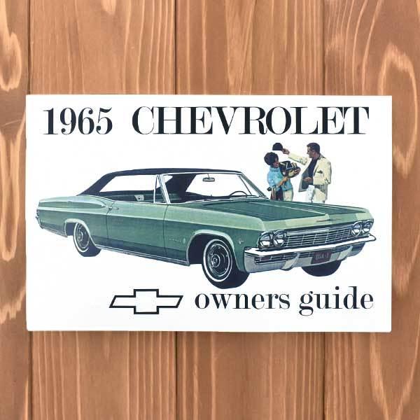 1965 シボレー インパラ オーナーズマニュアル オーナーズガイド 1965年 CHEVROLET Impala owners guide カタログ パンフレット 冊子 lowrider ローライダー