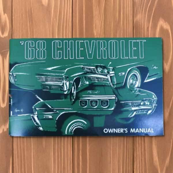 1968 シボレー インパラ オーナーズマニュアル オーナーズガイド 1968年 CHEVROLET Impala owners guide カタログ パンフレット 冊子 lowrider ローライダー