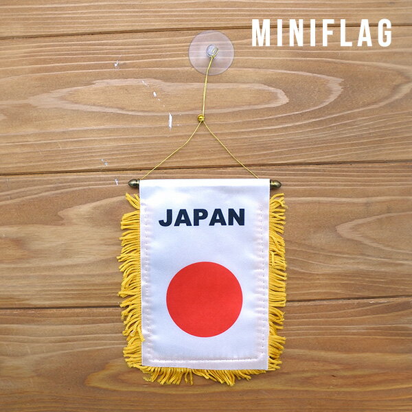 ミニバナー 日本国旗デザインのミニバナーが新入荷しました！ そのまま壁に掛けるのはもちろん、吸盤がついてるので車の中などにも取り付け可能！ 両面同デザインです。 サイズ　縦：約13.5cm　横：約11.5cm （フリンジ含む） ※この商品は...