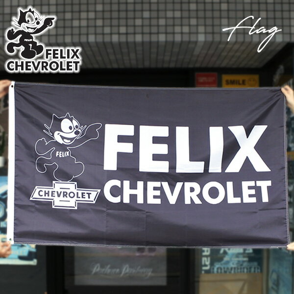 楽天アメリカ雑貨とミニカーのアイカムフラッグ フィリックス シボレー FELIX CHEVROLET ブラック キャラクター バナー 旗 タペストリー ディスプレイ ウォールインテリア ガレージ 装飾 おしゃれ インテリア フィリックス ザ キャット FELIX THE CAT ウォールアート ローライダー Lowrider アメリカ 雑貨