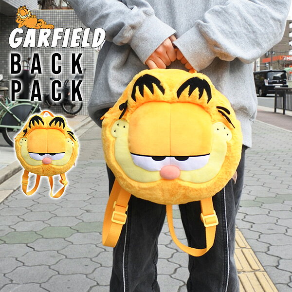 Rakuten - ガーフィールド バックパック 大きめ GARFIELD リュック リュックサック バッグ カバン キッズ 子ども キャラクター オレンジ マスコット かわいい インテリア 大きめ プレゼント ぬいぐるみ 猫 ネコ モフモフ ディスプレイ 飾り 装飾 アメリカン アメリカ 雑貨