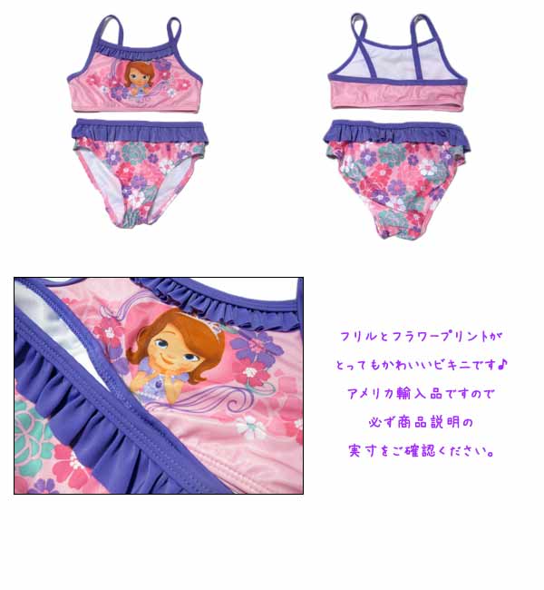 【ディズニー小さなプリンセスソフィアガールズビキニ】女の子用　水着　2ピース2T3T（80/90サイズ）アメリカ直輸入　SOFIA THE FIRST DISNEYネコポス発送可能★