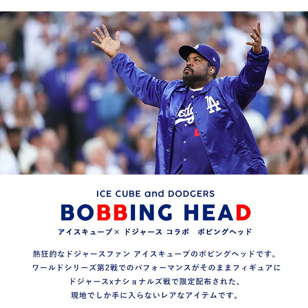 ドジャース ICE CUBE ボブルヘッド アイスキューブ ロサンゼルス ドジャース グッズ dodgers LA LOS ANGELES 限定 レア 首ふり人形 フィギュア インテリア バブルヘッド ボビングヘッド ギャングスター ラッパー 置物 ローライダー ウエストコースト アメリカ 雑貨 [2]