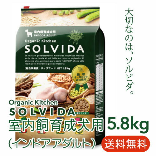 体重管理やダイエットをオーガニック自然素材ドッグドライフードのソルビダで