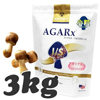 アーテミス アガリクスIS イミューンサポート 小粒 3kg 送料無料 人口添加物不使用 無添加 乳酸菌 免疫力アップ 低アレルギー パピー 成犬 シニア犬 全年齢用 全犬種用 正規品