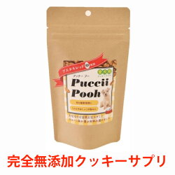 【抗酸化サプリクッキー】愛犬専用のサプリクッキープッチープー40g【サプリメント犬おやつドッグフード栄養補助食品犬用品ペット用品ペットグッズ通販】【RCP】【HLS_DU】