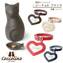 ペット 供養 骨壺 Coccolino コッコリーノ ミーチョB ブラック+首輪&フォトチャーム（レッド/ハート） 猫 ペット用骨壺 ペット供養 骨壺 【大切なペットをいつもそばに感じられる骨つぼモニュメント】 陶器 イタリア人職人が生み出す素朴な表情