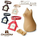 ペット 供養 骨壺 Coccolino コッコリーノ ワンチョA キャメル+首輪&フォトチャーム(ネイビー/ハウス) 犬 ペット用骨壺 ペット供養 骨壺 【大切...