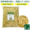 青森ヒバ ウッドチップ 50L 送料無料 ドッグラン マルチング 園芸 ガーデニング 防虫 虫除け 虫よけ 雑草 消臭 抗菌 アウトドア マット 敷材 DIY 天然 国産 ヒバウッド ヒバチップ ヒバ ひば ウッドチップ ヒノキチオール DEAL