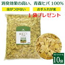 プラス1袋（50L）プレゼント！！【送料無料】ランキング1位 ウッドチップ ヒバチップ 青森ヒバ100％ 50L×10袋セット(約5帖×高さ3〜5cm) ドッグラン 園芸 ガーデニング マルチング 敷材 庭 DIY ベッド 消臭 防虫 虫除け 虫よけ 天然 国産 ヒバウッド ヒノキチオール DEAL