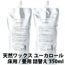 EUCALOL 天然ワックス ユーカロール 床用/畳用 詰替 350ml フローリング 床 畳 つや出し 防虫 防カビ 消臭 抗菌 天然由来成分 クリーナー ワックス ユーカリ お掃除 簡単 清掃 赤ちゃん ペット 安心 日本製