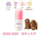 送料無料 犬用 シャンプー ムムト 犬 ボディケアスプレー 200ml DOG-EGF 低刺激 敏感肌 無添加 ノンシリコン オーガニック 皮膚炎 ペットエステ 皮膚改善 被毛改善 抗炎症 天然成分 低刺激 敏感肌 アレルギー トラブル DEAL