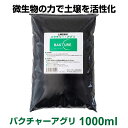  土壌改良材 バクチャー・アグリ 土用 1000ml 天然素材由来 野菜 畑 散布 土 土壌 土壌改良 土づくり 有機栽培 微生物 バクテリア 微生物 活性剤 畑 園芸 園芸用品 ガーデニング用品 花壇 菜園 家庭菜園 ばくちゃー