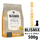 ブリスミックス 猫用 500g　【口腔ケア】【KMT アガリクス茸 グルコサミン コンドロイチン 正規品 キャットフード ペットフード ドライ..