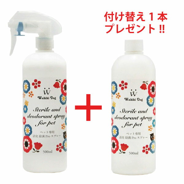 今なら付け替え1本プレゼント！！【即日発送】ウイルス対策 感染予防 次亜塩素酸水 除菌スプレー 消臭除菌PROスプレー500ml 本体 強力 除菌水 ウイルス除去 ペット消臭 消臭スプレー 消臭剤 除菌剤 除菌 抗菌スプレー 即効性 トイレ 消臭力 DEAL