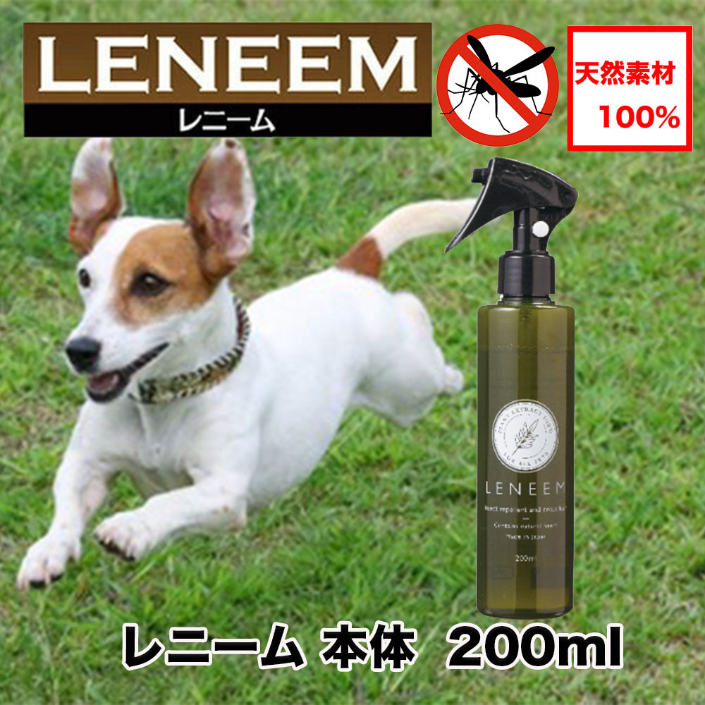 FLF レニーム 本体 200ml 犬 猫 虫除けスプレー 毛艶スプレー 無臭 オールシーズン 安全 虫除け 毛艶 健康維持 天然素材100% 犬用 猫用