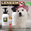 楽天AIAI　人とペットの幸せ創造店FLF レニーム フォームシャンプー 500ml or コンディショナー 200ml 犬 猫 無臭 健康維持 皮膚ケア 被毛 泡 肌が弱い 防虫 ノンシリコン