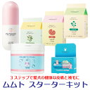 【即日発送】ムムト ドッグ-EGF ボディケア 犬用シャンプー スターターキット 犬 皮膚炎 アレルギー疾患 天然由来成分 化学物質不使用 DOG-EGF 皮膚...