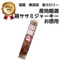 トランステック 獣医さん推奨 産地厳選 鶏ササミジャーキー お徳用 180g