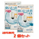 送料無料 バクチャー 汲み取りトイレ・浄化槽専用消臭材 臭いとった君 EX 2個セット 強力バイオ消臭剤 天然由来成分 トイレ専用 消臭剤 微生物 水洗トイレ 便槽 合併浄化槽 仮設トイレ 簡易水洗式トイレ 除臭 悪臭 脱臭 代金引換不可 ばくちゃー