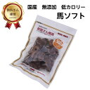 獣医さん推奨 馬ソフト 35g 犬 おやつ 国産 無添加 無着色 トランステック 正規品 ドッグフード ペットフード 犬おやつ トリーツ ジャーキー 【品番14...