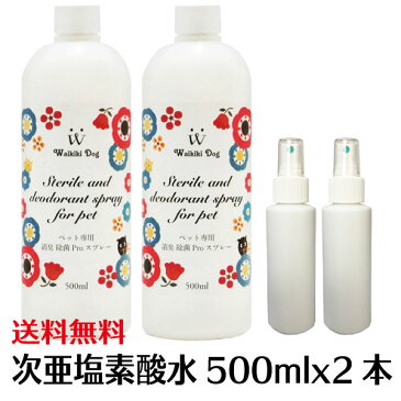 ウイルス対策 感染予防 次亜塩素酸 除菌スプレー【消臭除菌PROスプレー 500ml 本体&付替セット】 スマホ 消毒 即効性 除菌 抗菌スプレー 消臭用品 空間除菌 犬 猫 トイレトレーニング トイレしつけ ペット臭 脱臭 小動物 うさぎ ハムスター 安全 赤ちゃん