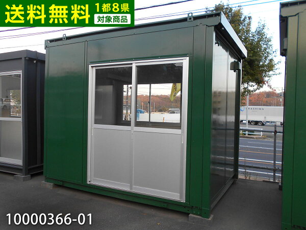 10000366-01 中古 2.3坪3.2m4.5帖7.5平米中古ユニットハウス中古プレハブ中古コンテナスーパーハウスバイ