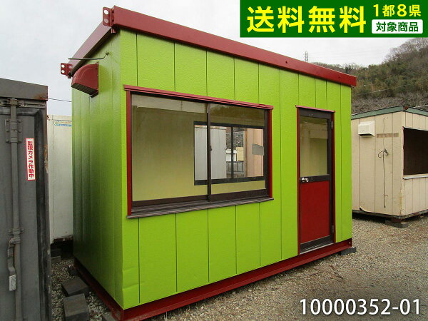 10000352-01 中古 2坪3.6m3.9帖6.5平米中古ユニットハウス中古プレハブ中古コンテナスーパーハウスバイクガ