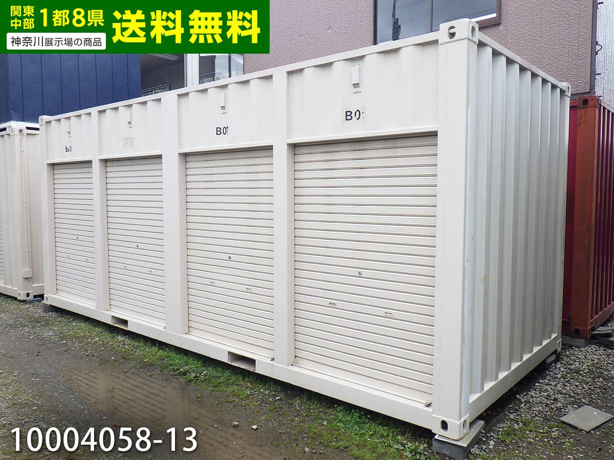 【中古】 20ft コンテナ 4シャッター 4.4坪 8.9畳 14.7平米 中古ユニットハウス 中古プレハブ スーパーハウス バイクガレージ 事務所 ..