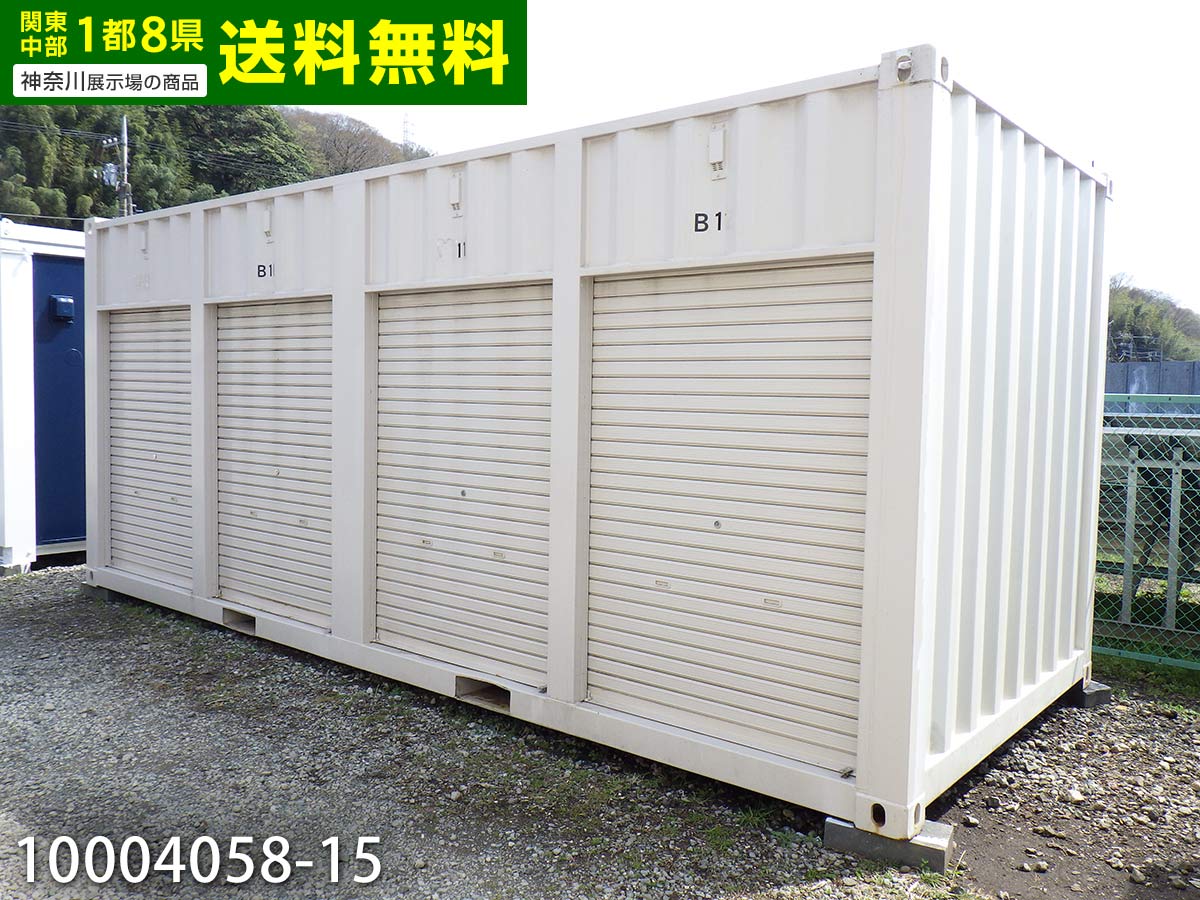 【中古】 20ft コンテナ 4シャッター 4.4坪 8.9畳 14.7平米 中古ユニットハウス 中古プレハブ スーパーハウス バイクガレージ 事務所 ..