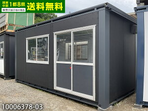 【中古】三協フロンテア 5.4m ユニットハウス 3.9坪 7.8畳 12.9平米 休憩所 簡易ハウス プレハブ小屋 屋外 事務所 倉庫 物置 店舗 10006378-03