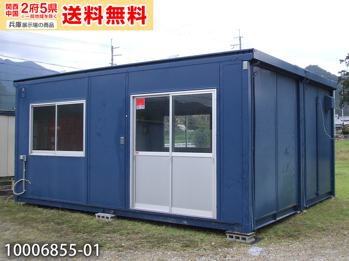 【中古】三協フロンテア 5.7m 2連棟 ユニットハウス 8.1坪 16.2畳 26.8平米 中古プレハブ スーパーハウス used prefab container home 事務所 倉庫 物置 店舗 仮設 社屋 車屋 離れ 10006855-01