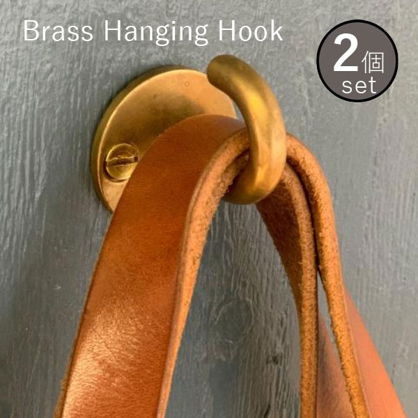 AXCIS アクシス DIY リフォーム 新生活 真鍮フック おしゃれ ブラス ゴールド 壁掛け ウォールフック ネジ付き 吊り下げ収納 ブラスハンギングフック 2個セット