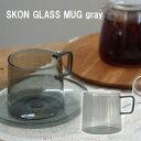 コーヒーカップ グラス クリアグラス 透明 クリア コーヒー 紅茶 耐熱ガラス ギフト スコン グラスマグ スクエア グレー