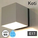 AXCIS アクシス DIY リフォーム 新生活 koti キューブエントランスライト グレー