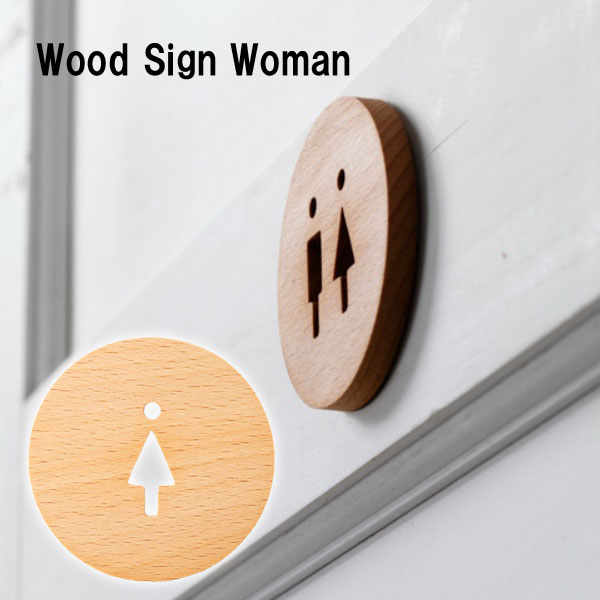 AXCIS アクシス DIY リフォーム 新生活トイレ サイン 取り付け簡単 軽量 プレート 中抜きデザイン 木製 ウッドサイン ウーマン ビーチ