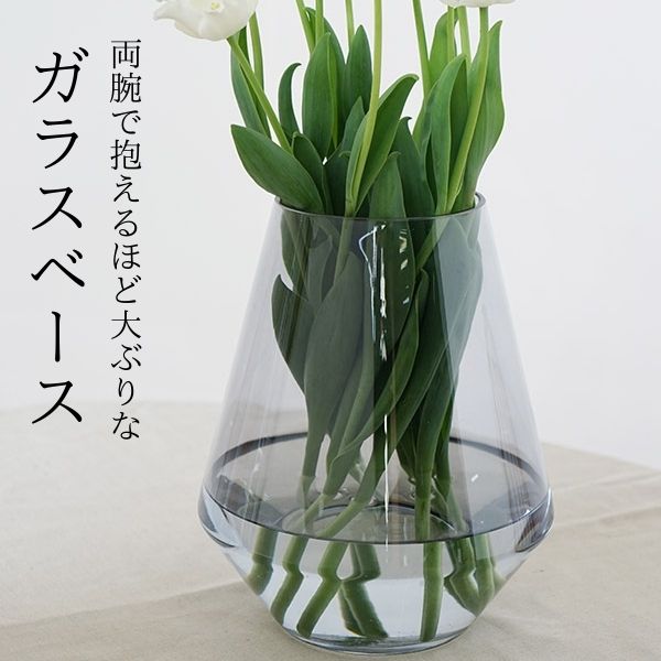 AXCIS アクシス 新生活 花瓶 フローラ フラワーベース ガラス シンプル 北欧 ビッグベース 