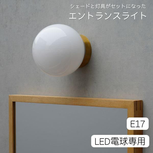 AXCIS アクシス DIY リフォーム 新生活 ガラスグローブエントランスライト