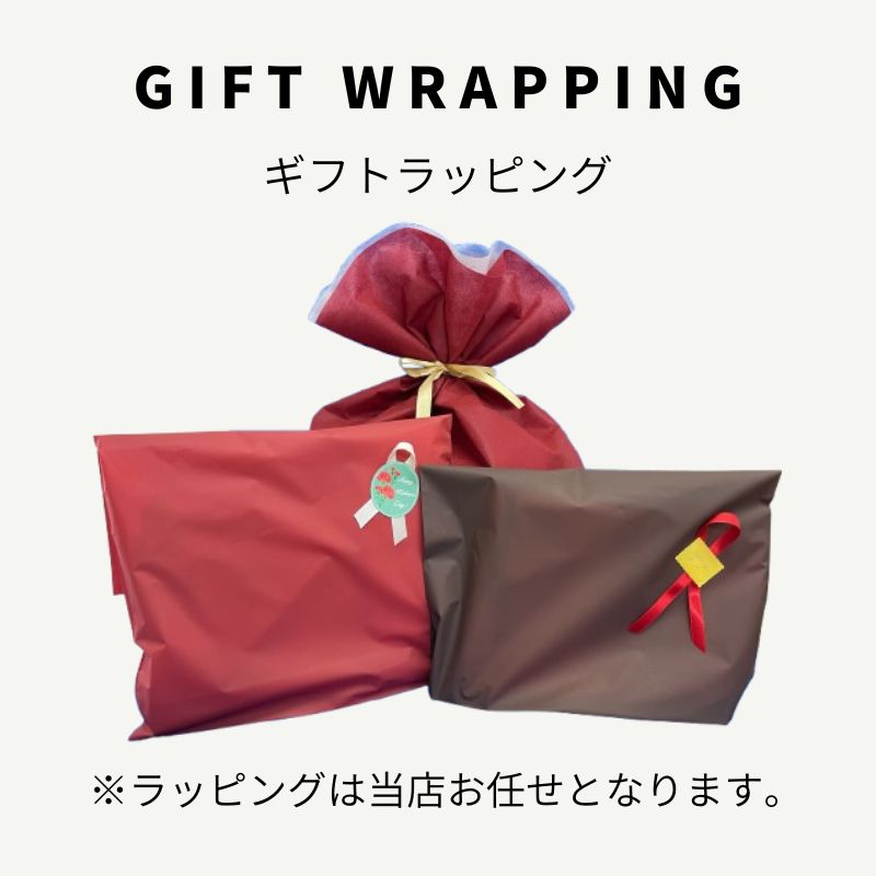 ギフトラッピング 【当店お任せとなります】【ラッピングのみの購入は不可】ラッピングご希望の方は商品と一緒にこちらをご購入下さい