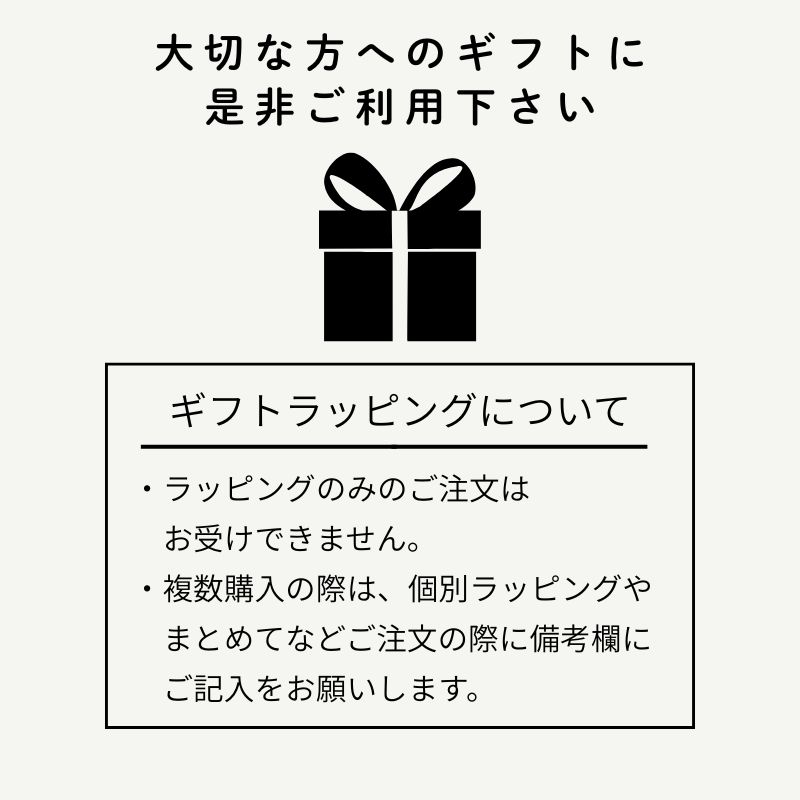 ギフトラッピング 【当店お任せとなります】【ラッピングのみの購入は不可】ラッピングご希望の方は商品と一緒にこちらをご購入下さい
