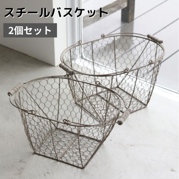 乐天商城 - ワイヤーバスケット 2個セット スチール おしゃれ 収納 かご バスケット 雑貨 プランター 持ち手 ヴィンテージラスティ・スチールバスケット 2点セット