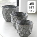 プランター 植木鉢 大型 スチール 穴あり アグラ・アイアンポット 3点セット