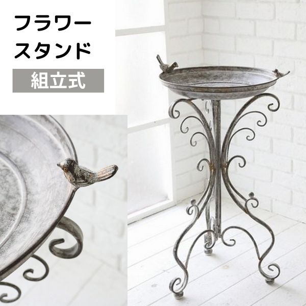 【直送】スチール 花台 おしゃれ 鉢置き台 園芸ラック ガーデニングラック プランター台 ガーデンラッ..