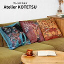 ジャガードクッションカバー (3タイプ) Atelier KOTETSU アトリエコテツ Creer クレエ 新生活 バレンタイン ホワイトデー 母の日 ギフト...