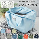 smooth moss ランチバッグ ランチトート 保冷 お弁当 おしゃれ 保温 保冷バッグ お弁当バッグ 弁当袋 マチ 広い レディース メンズ 子供 コンパ...