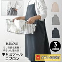 【母の日ギフト】 エプロン おしゃれ キャミソール かわいい 北欧 シンプル カフェ エプロン レディース ロング するりと着れる 後ろ姿もかわいい エプロン ...